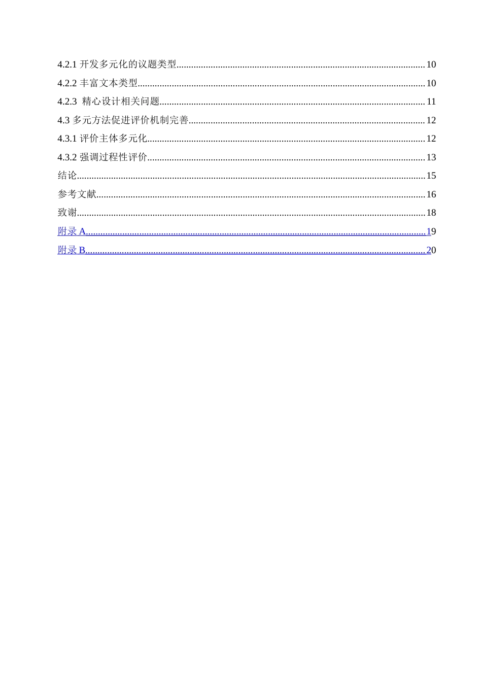 25年CH小学教育 小学语文群文阅读教学中存在的问题及对策-约17465字符.doc_第4页