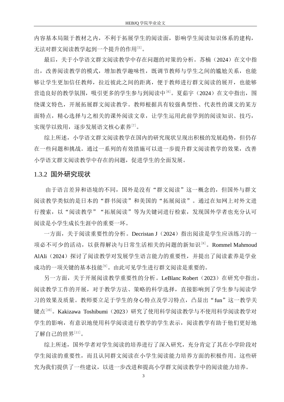 25年CH小学教育 小学语文群文阅读教学中存在的问题及对策-约17465字符.doc_第7页