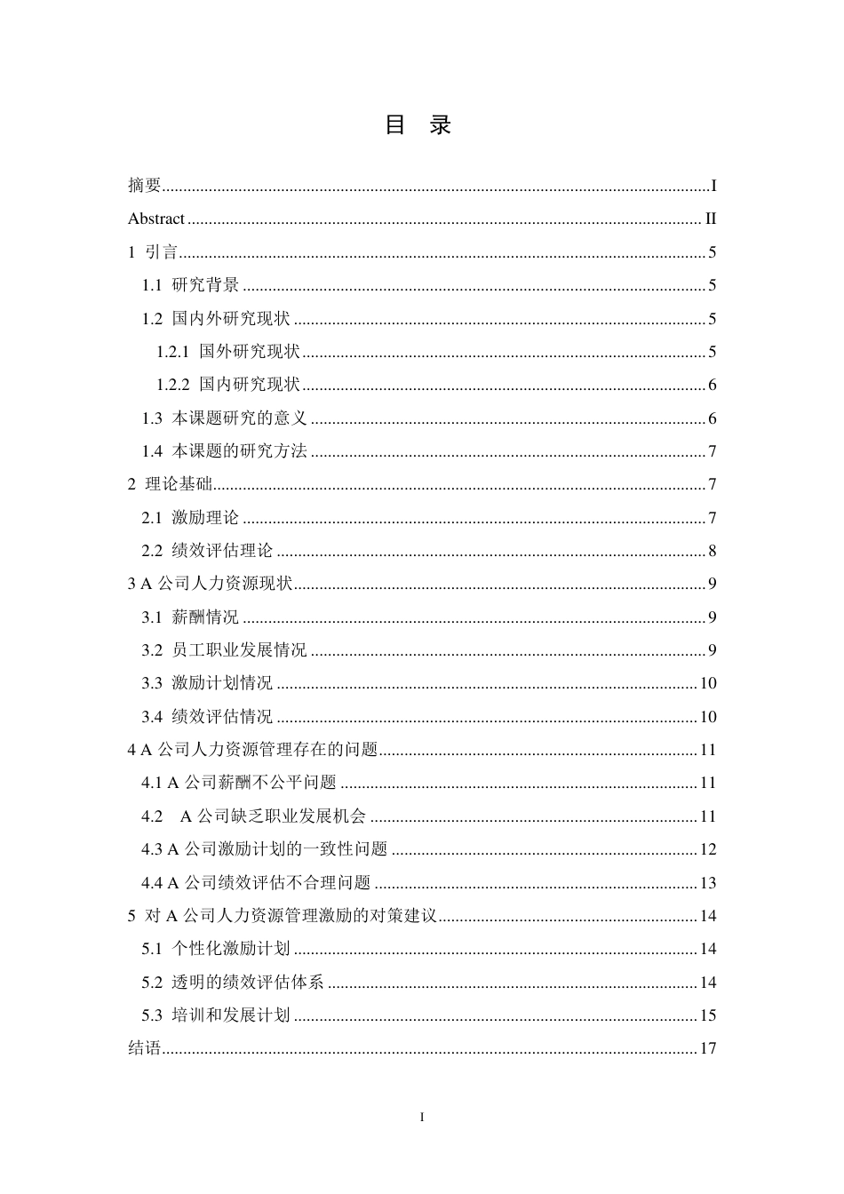25年CH人力资源管理-浅谈人力资源管理的有效激励以公司为例-约10916字符.pdf_第3页