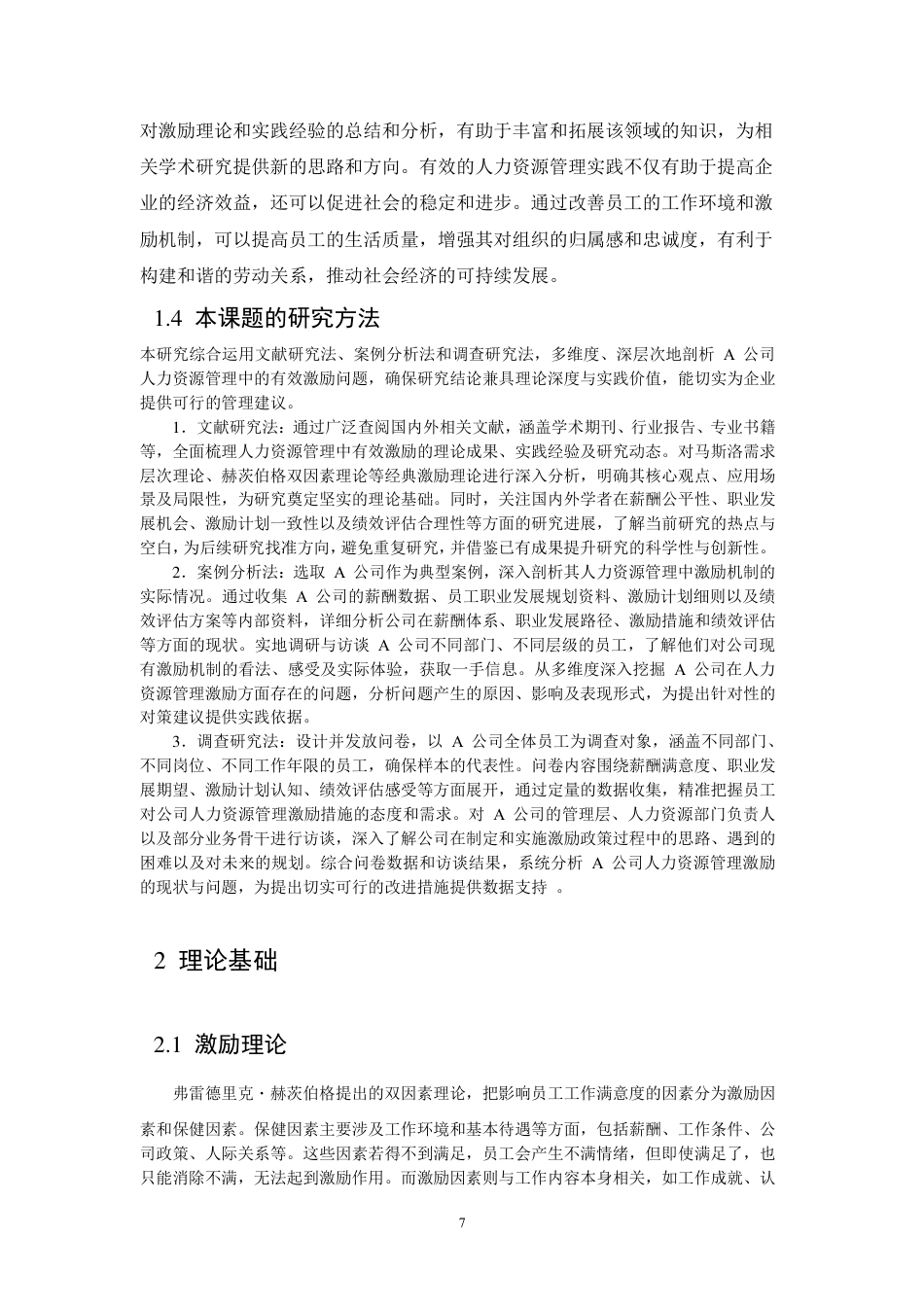 25年CH人力资源管理-浅谈人力资源管理的有效激励以公司为例-约10916字符.pdf_第7页