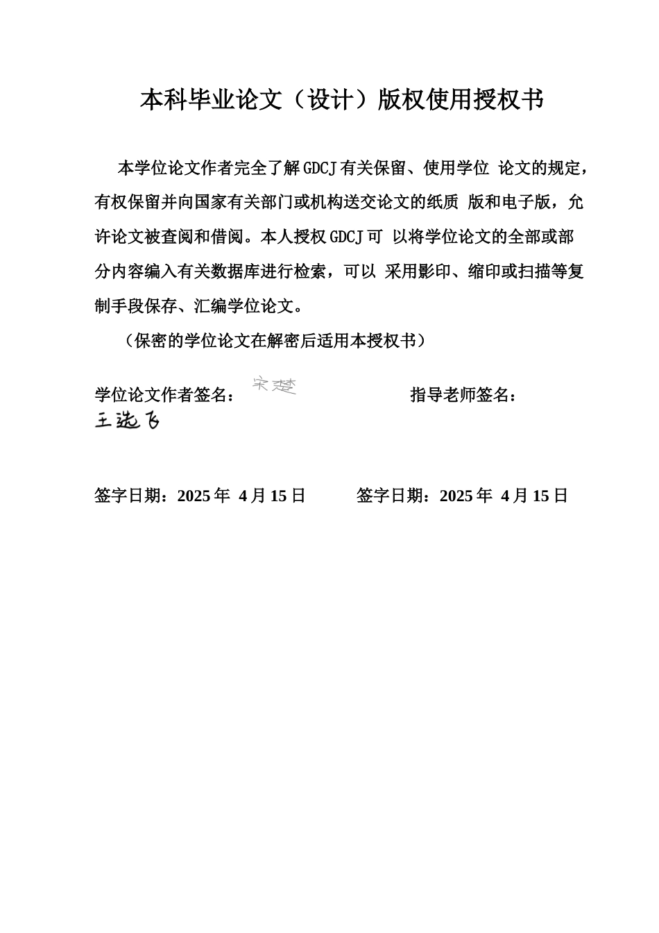 25年CH电子商务 21251103141宋楚电子商务网购物流服务质量对于大学生重复购买意愿影响研究终稿-约20077字符.docx_第1页