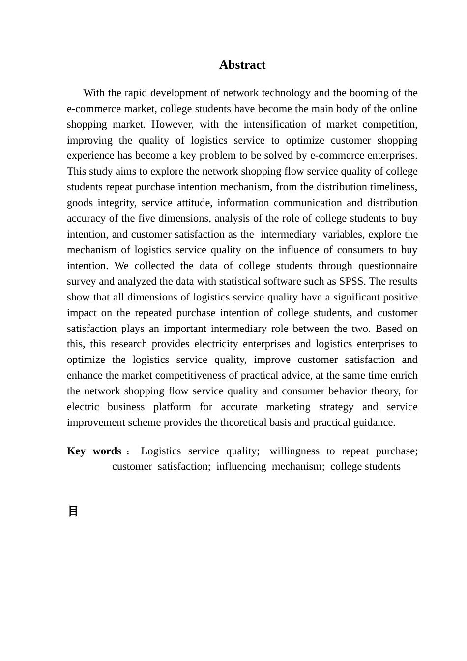 25年CH电子商务 21251103141宋楚电子商务网购物流服务质量对于大学生重复购买意愿影响研究终稿-约20077字符.docx_第3页