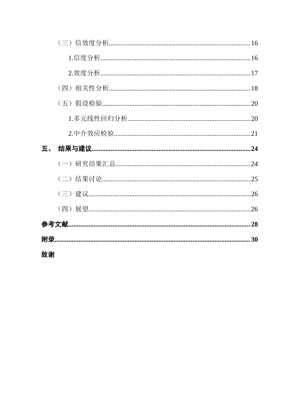 25年CH电子商务 21251103141宋楚电子商务网购物流服务质量对于大学生重复购买意愿影响研究终稿-约20077字符.docx_第5页