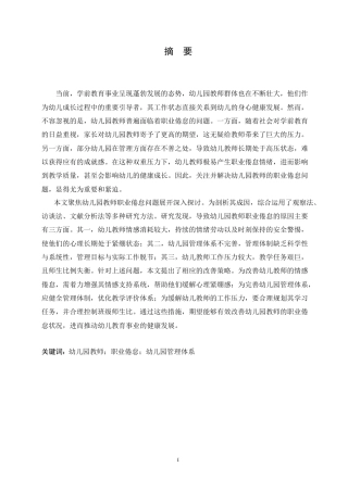 25年CH学前教育 幼儿园教师职业倦怠的原因与对策.doc