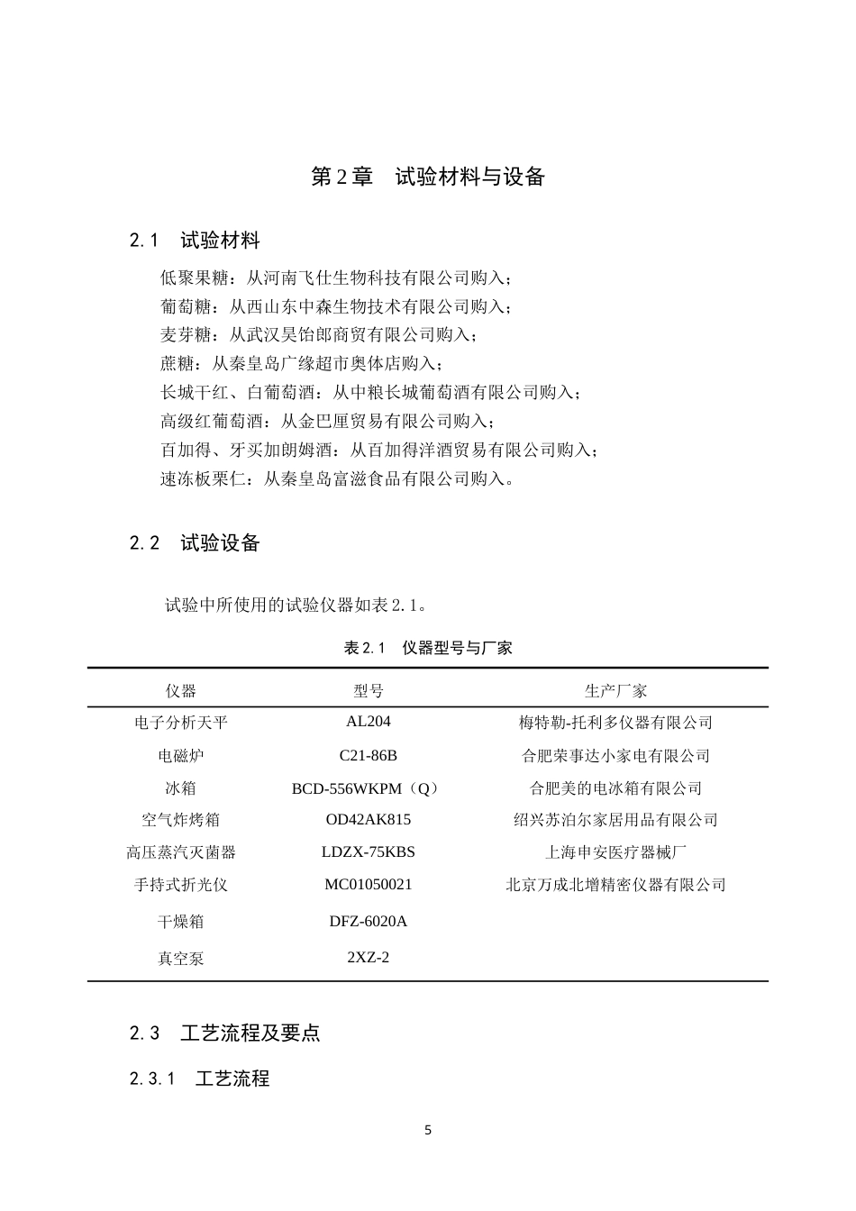 25年CH食品质量与安全-基于真空渗糖的酒味板栗工艺配方设计及优化-约18167字符.doc_第9页