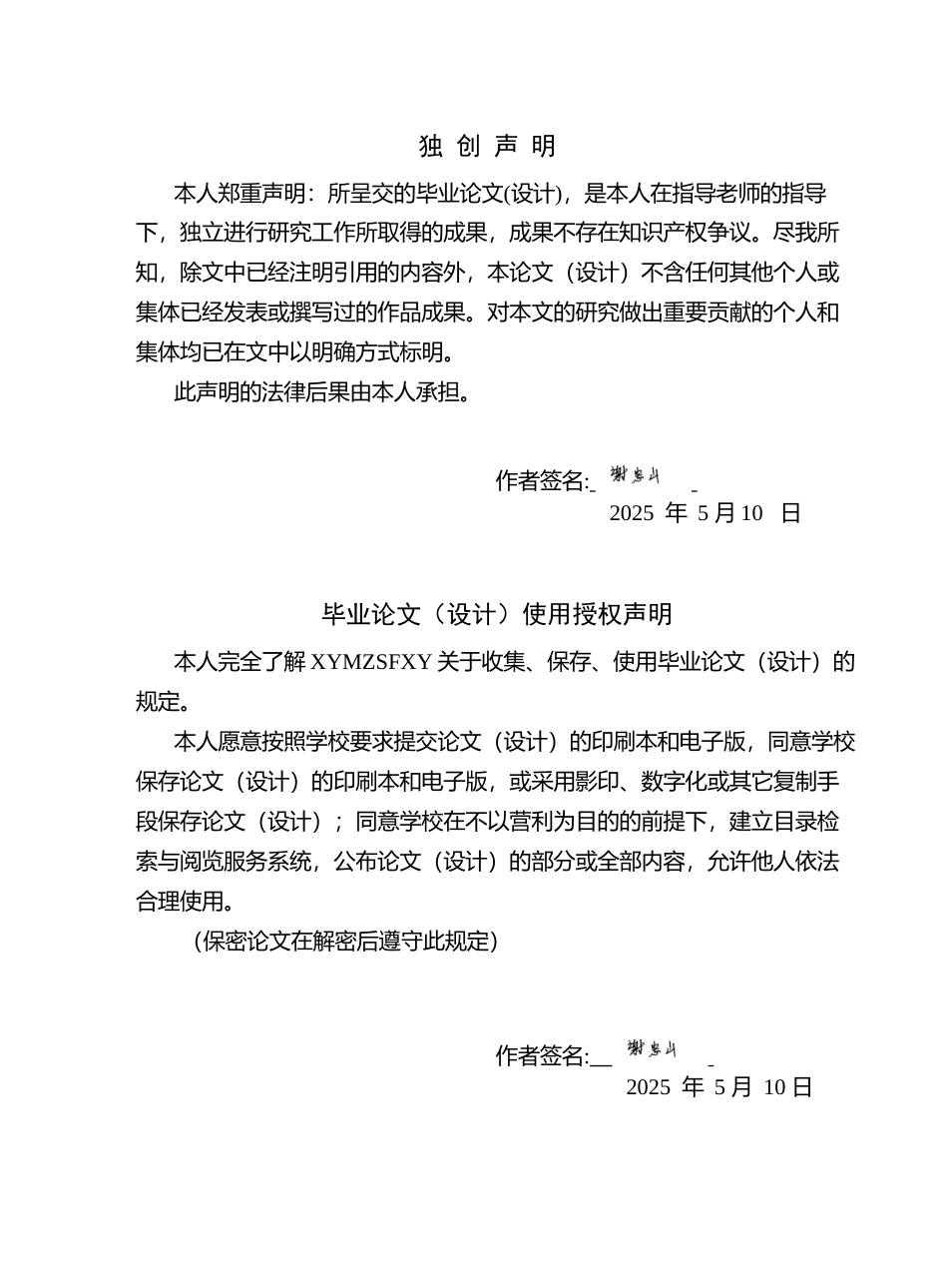 25年CH运动康复 站立运动训练对膝关节损伤患者运动能力恢复的影响研究(终)-约12894字符.docx_第2页