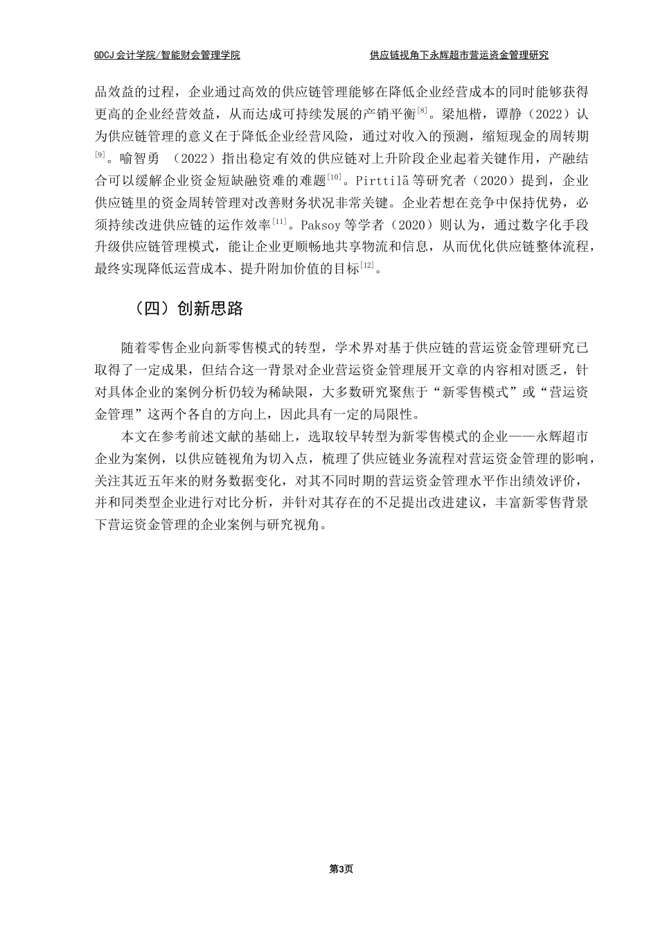 25年CH财务管理 杨俏昆终稿-供应链视角下永辉超市营运资金管理终稿-约14026字符.docx_第6页