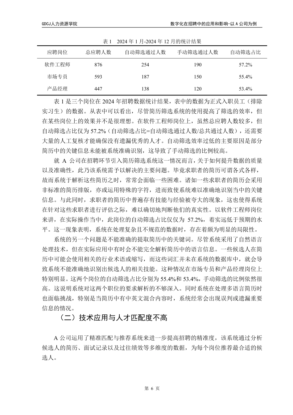 25年CH人力资源管理 数字化在招聘中的应用和影响-以A公司为例-约13831字符.pdf_第10页