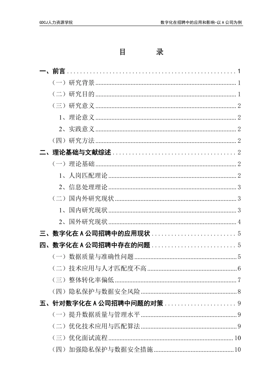 25年CH人力资源管理 数字化在招聘中的应用和影响-以A公司为例-约13831字符.pdf_第3页
