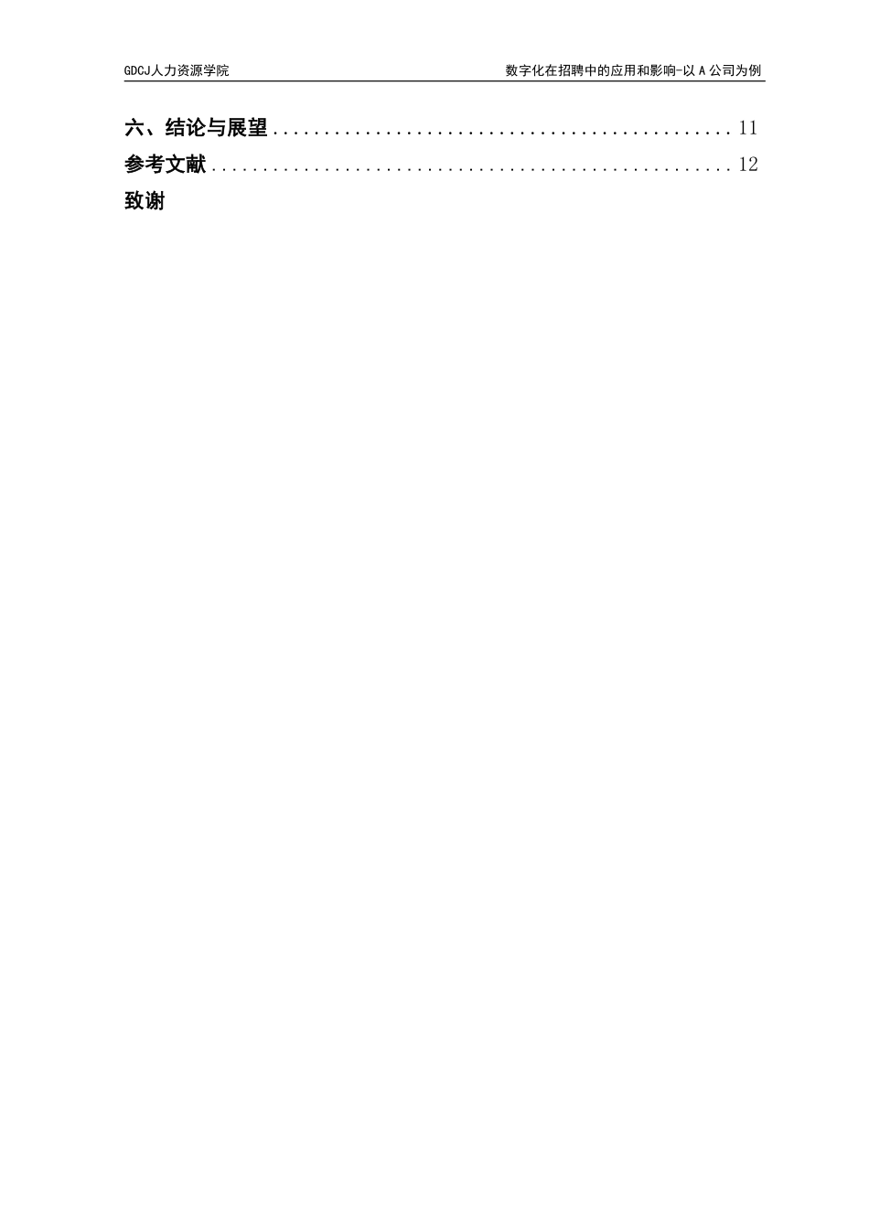 25年CH人力资源管理 数字化在招聘中的应用和影响-以A公司为例-约13831字符.pdf_第4页