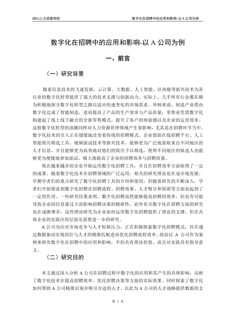 25年CH人力资源管理 数字化在招聘中的应用和影响-以A公司为例-约13831字符.pdf_第5页