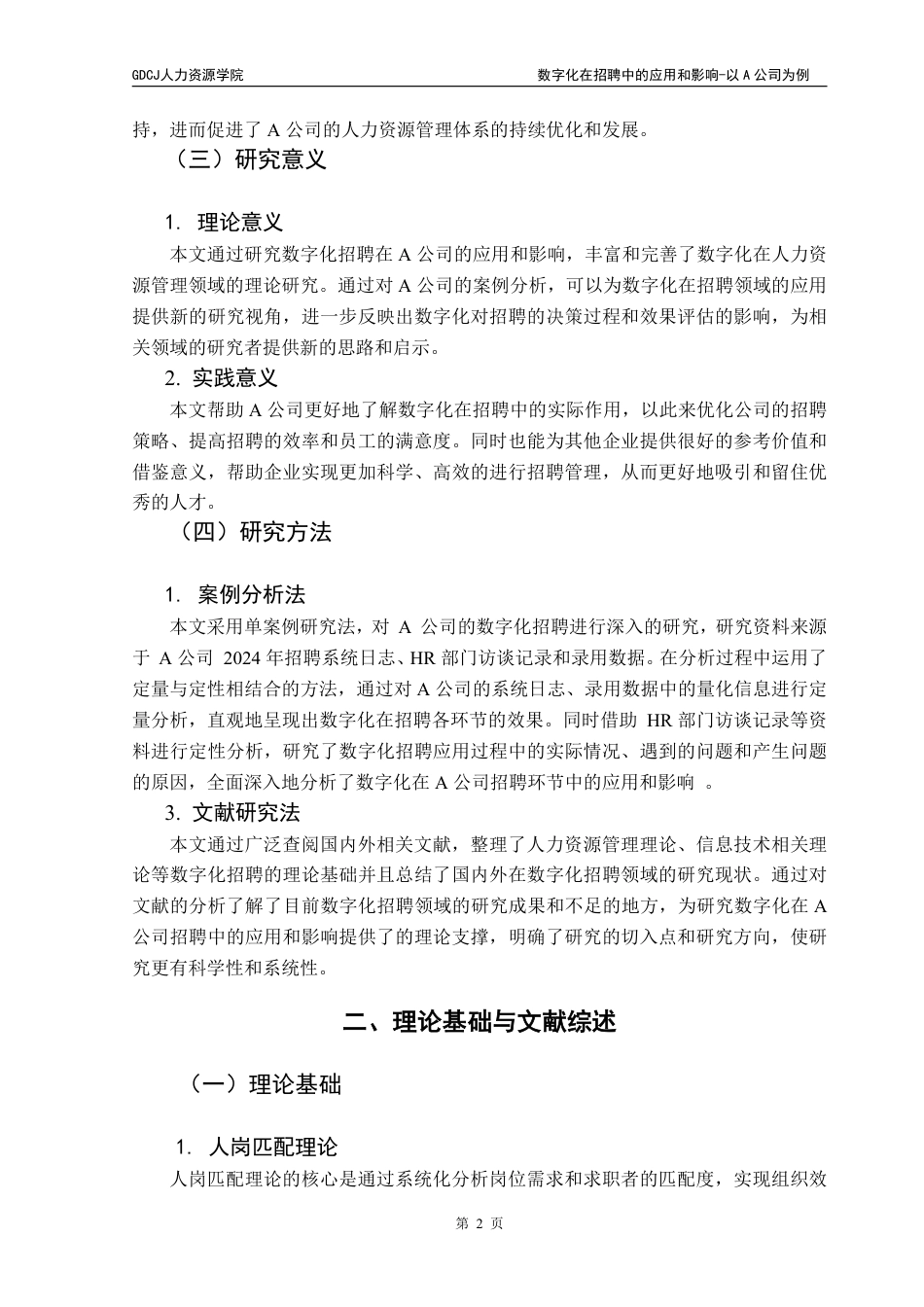25年CH人力资源管理 数字化在招聘中的应用和影响-以A公司为例-约13831字符.pdf_第6页