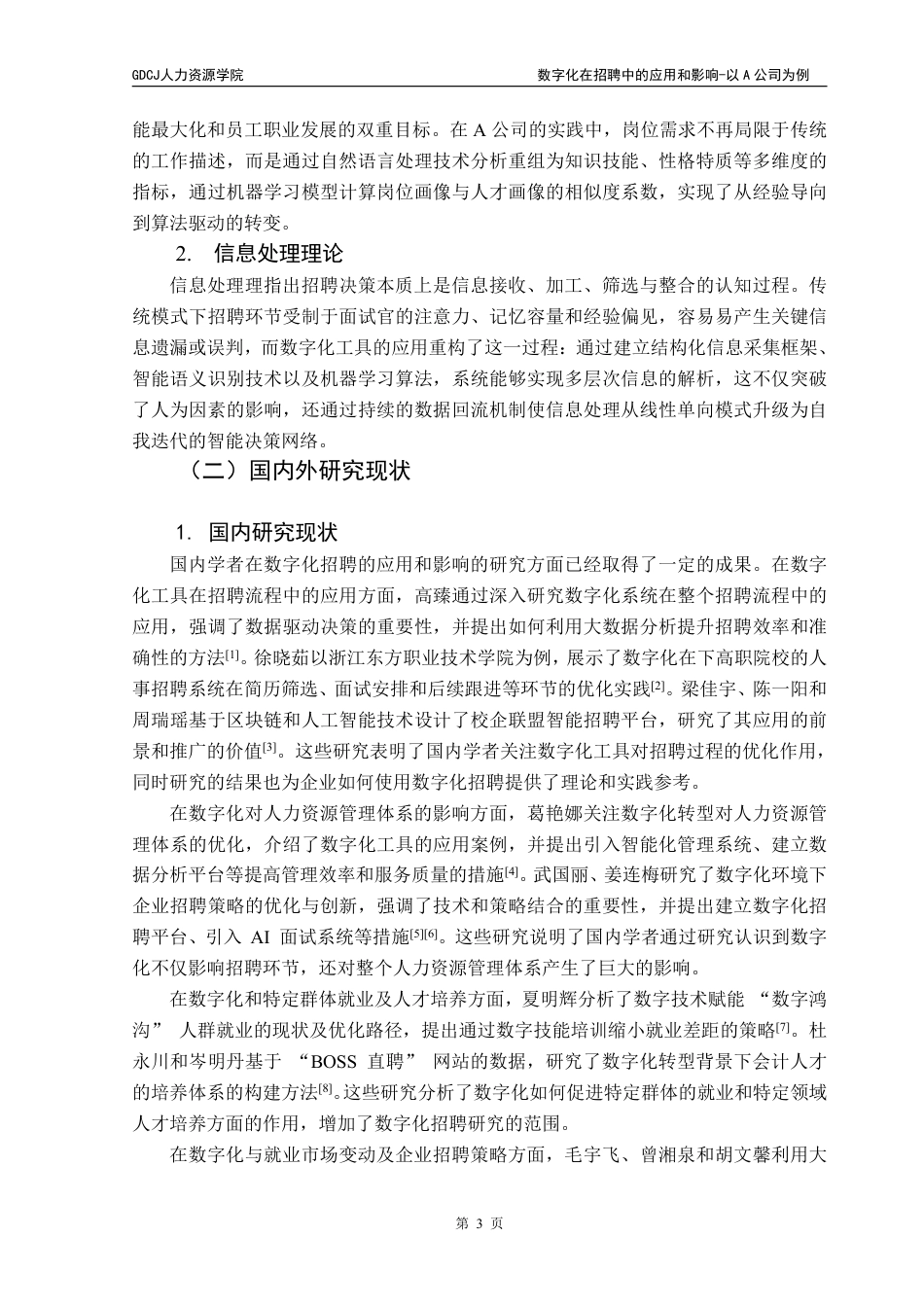 25年CH人力资源管理 数字化在招聘中的应用和影响-以A公司为例-约13831字符.pdf_第7页