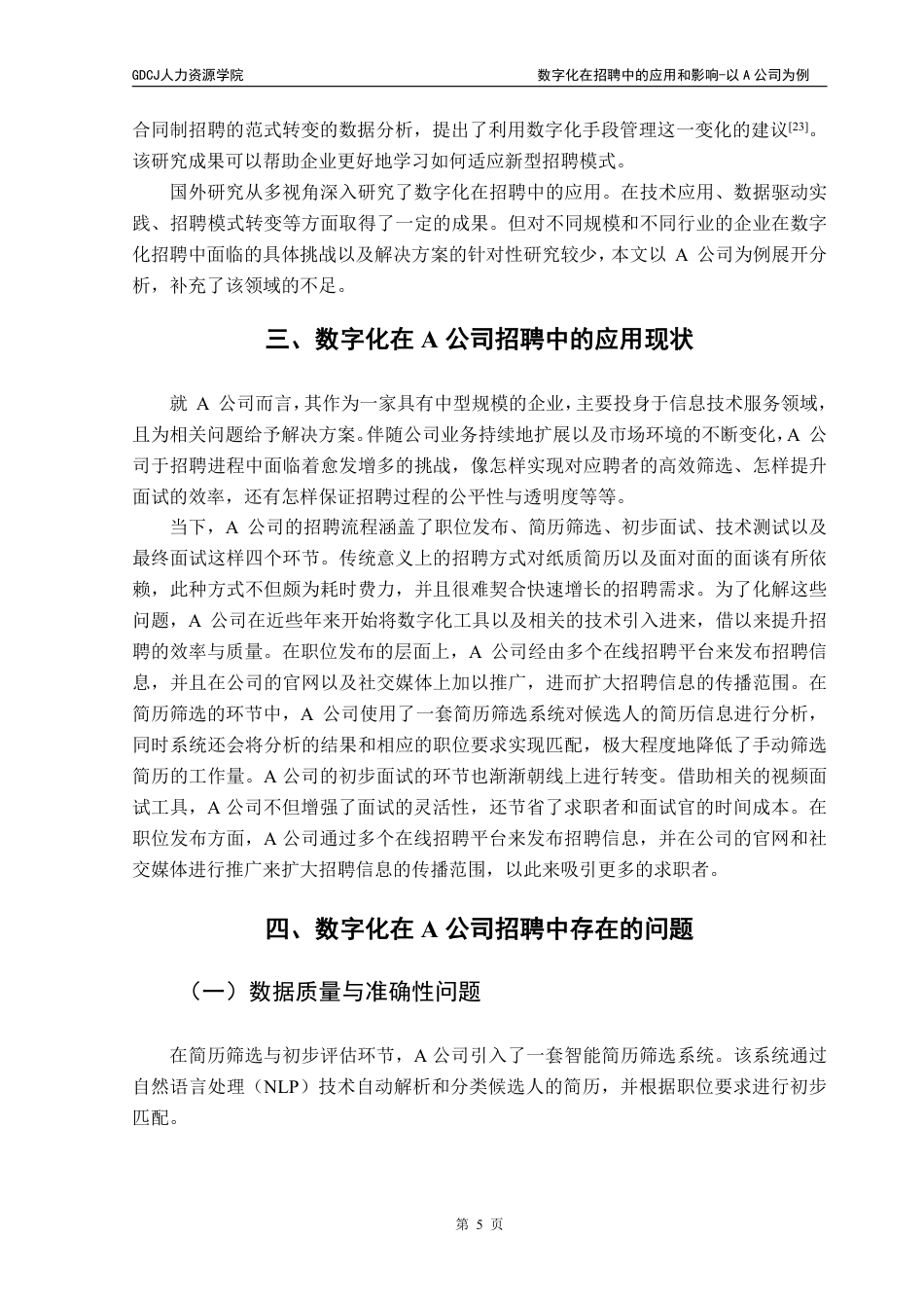 25年CH人力资源管理 数字化在招聘中的应用和影响-以A公司为例-约13831字符.pdf_第9页