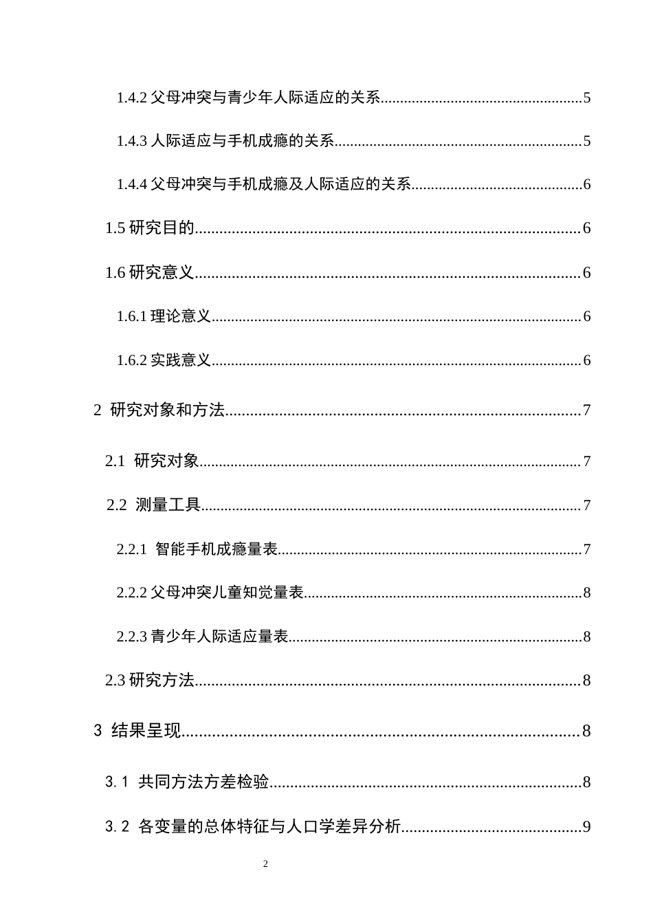 25年CH应用心理学 关键词：青少年；父母冲突；手机成瘾；人际适应(终)-约15838字符.docx_第4页