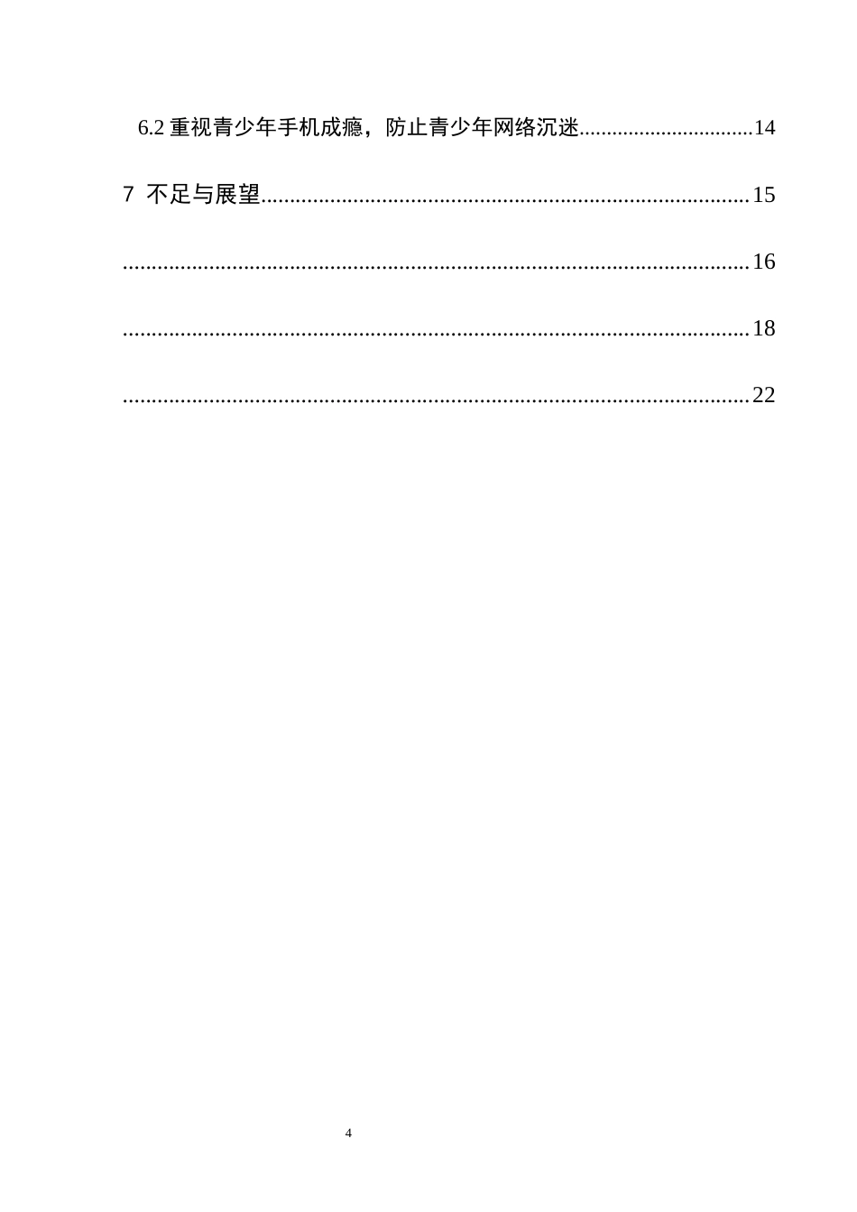 25年CH应用心理学 关键词：青少年；父母冲突；手机成瘾；人际适应(终)-约15838字符.docx_第6页