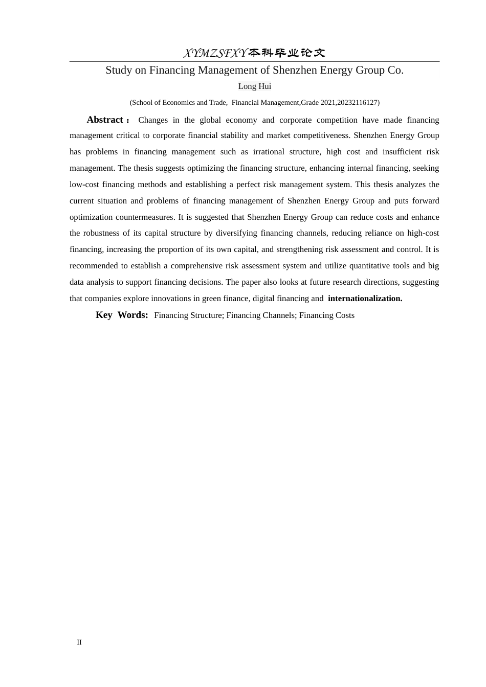 25年CH财务管理 关键词：融资结构；融资渠道；融资成本终稿-约20668字符.docx_第5页