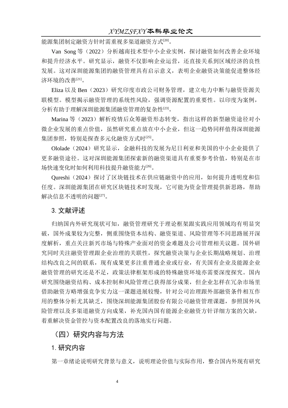 25年CH财务管理 关键词：融资结构；融资渠道；融资成本终稿-约20668字符.docx_第9页