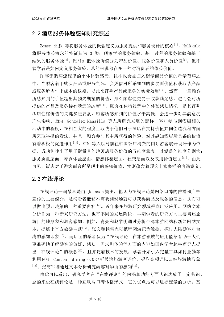 25年CH酒店管理 基于网络文本分析的度假型酒店体验感知研究——以三亚亚龙湾美高梅度假酒店为例终稿-约18650字符.docx_第10页
