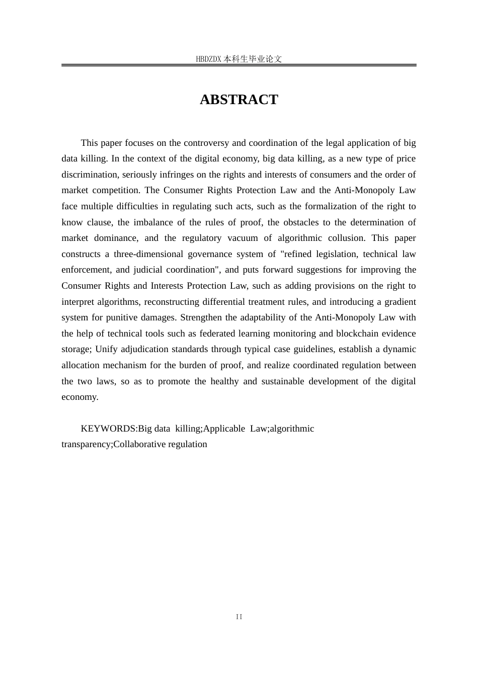 25年CH法学 大数据杀熟行为中的法律适用及争议-约16181字符.doc_第2页