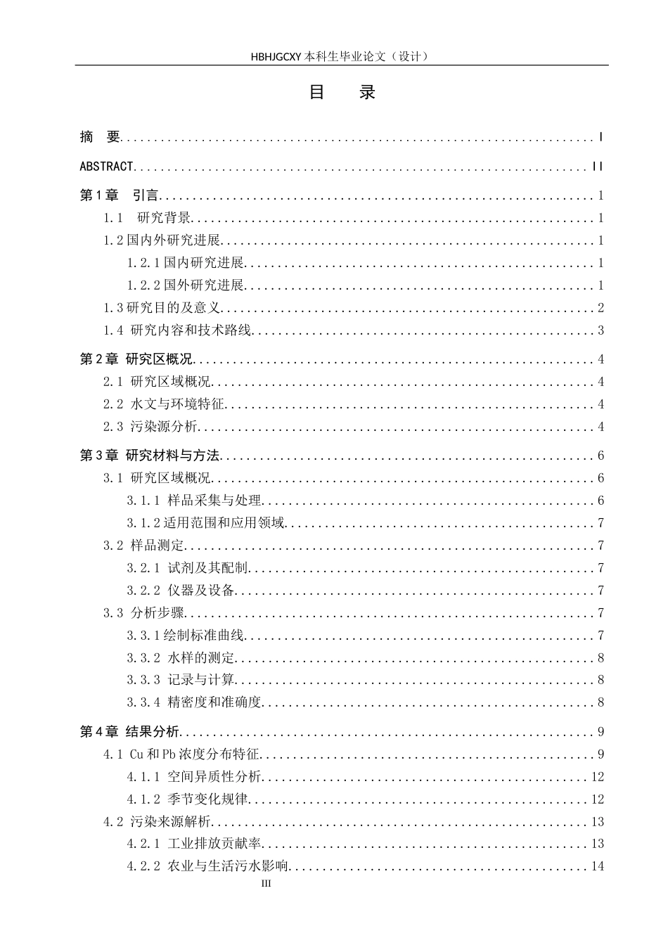 25年CH环境科学与工程-秦皇岛市河口区水质重金属Cu-Pb分布特征分析终版-约16741字符.docx_第3页