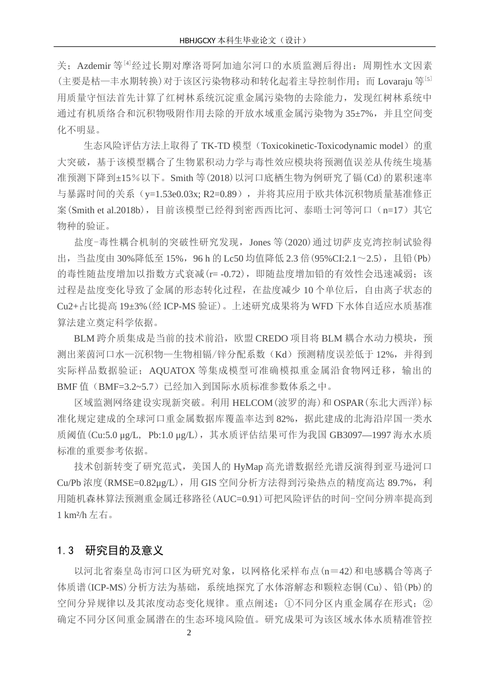 25年CH环境科学与工程-秦皇岛市河口区水质重金属Cu-Pb分布特征分析终版-约16741字符.docx_第6页
