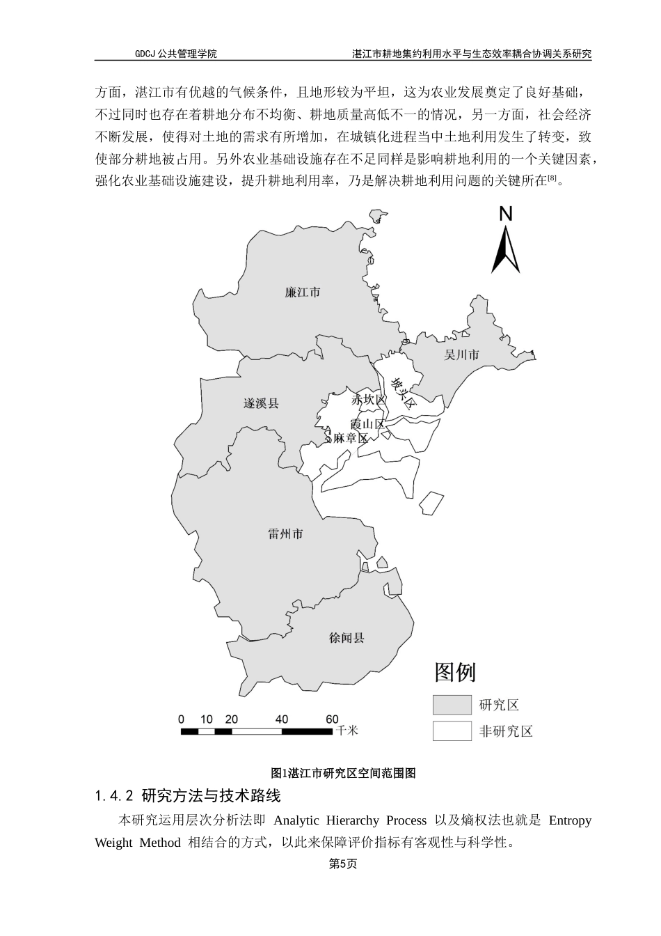 25年CH土地资源管理 湛江市耕地集约利用水平与生态效率耦合协调关系研究终稿-约15845字符.docx_第10页