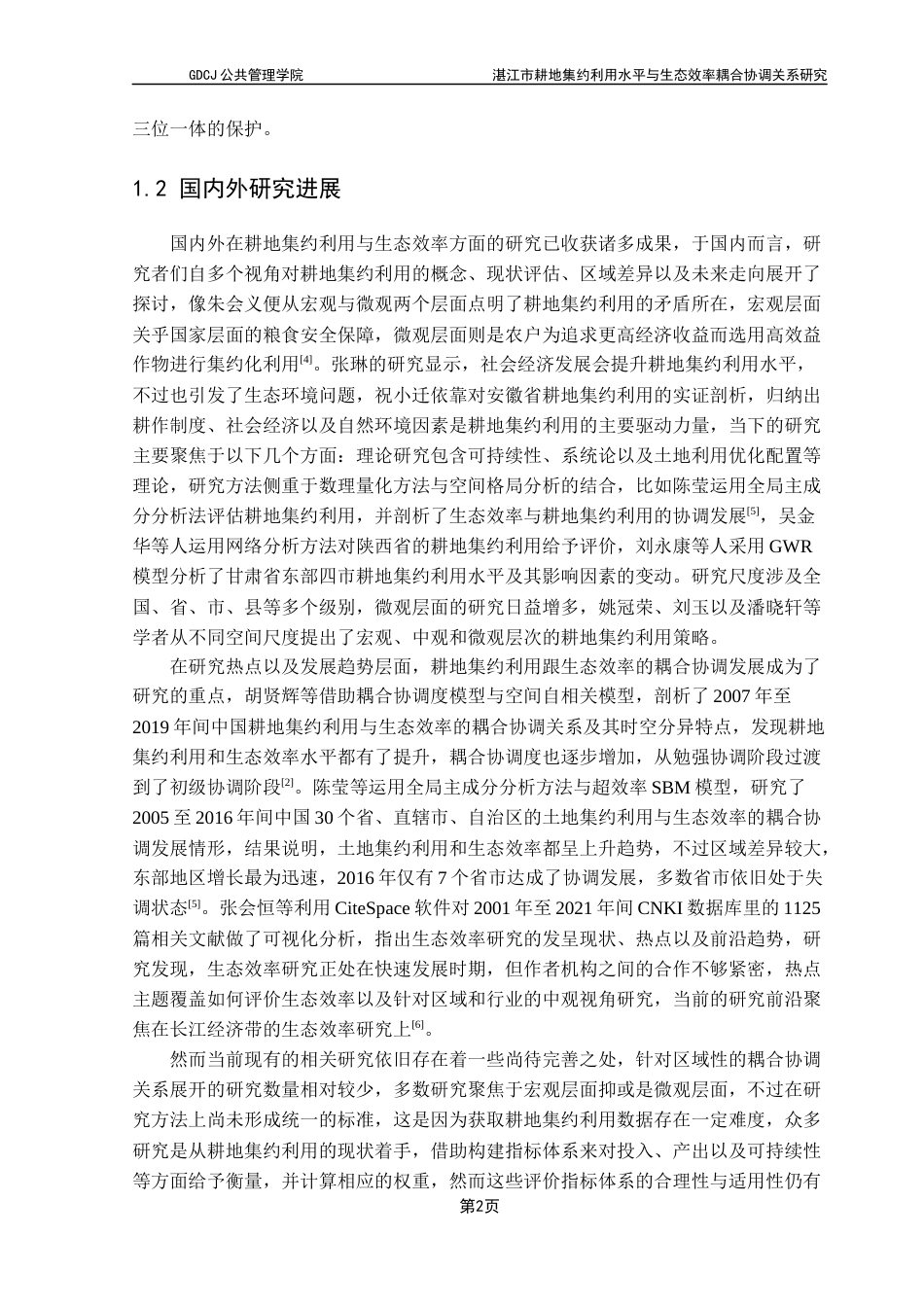 25年CH土地资源管理 湛江市耕地集约利用水平与生态效率耦合协调关系研究终稿-约15845字符.docx_第7页