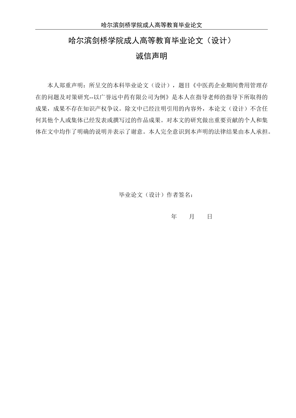 25年CH  中医药企业期间费用管理存在的问题及-成教.pdf_第2页