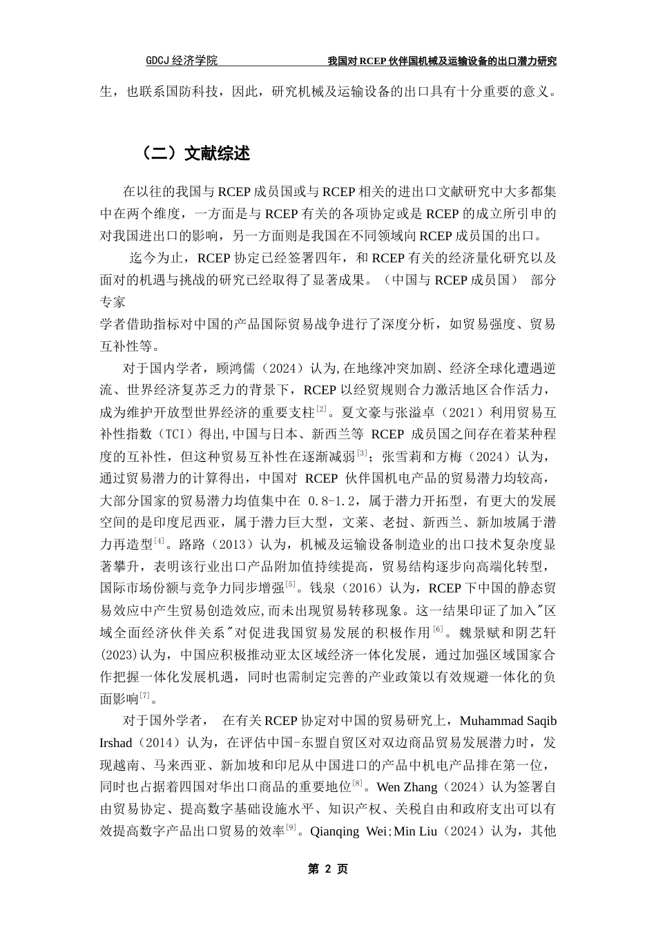 25年CH国际商务 我国对RCEP伙伴国机械及运输设备的出口潜力研究终稿-约13453字符.docx_第6页