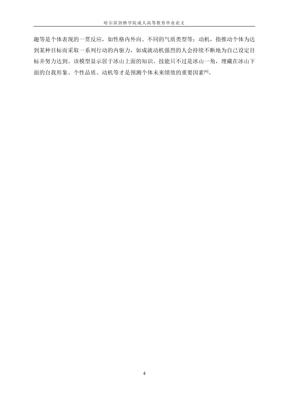 25年CH  润泽成才科技有限公司招聘问题与对策-成教.pdf_第10页