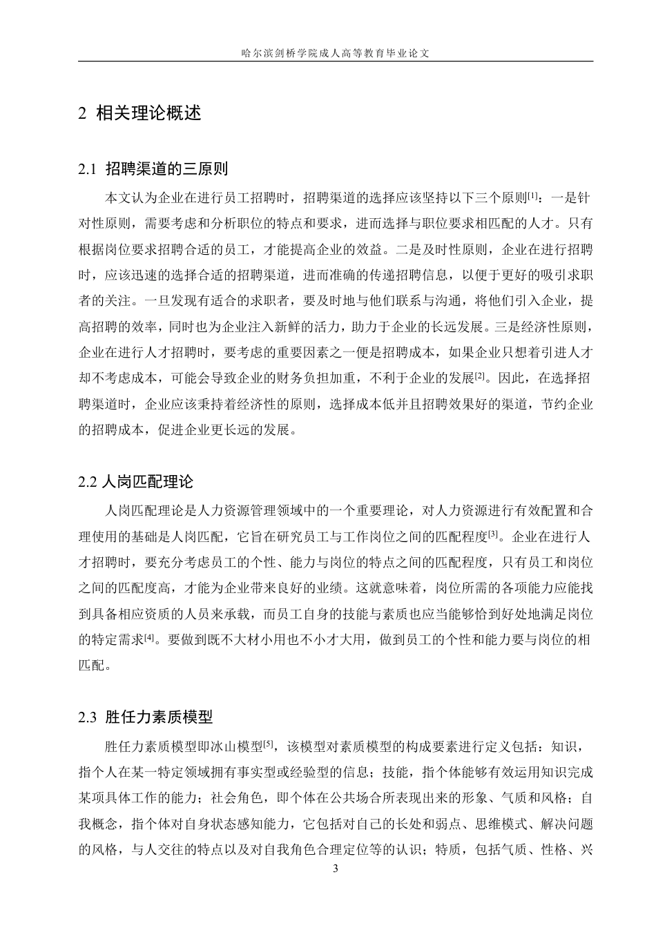 25年CH  润泽成才科技有限公司招聘问题与对策-成教.pdf_第9页