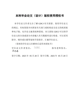 25年CH人力资源管理 第三方外包公司员工满意度分析及对策研究-以L公司为例终稿-约18757字符.docx