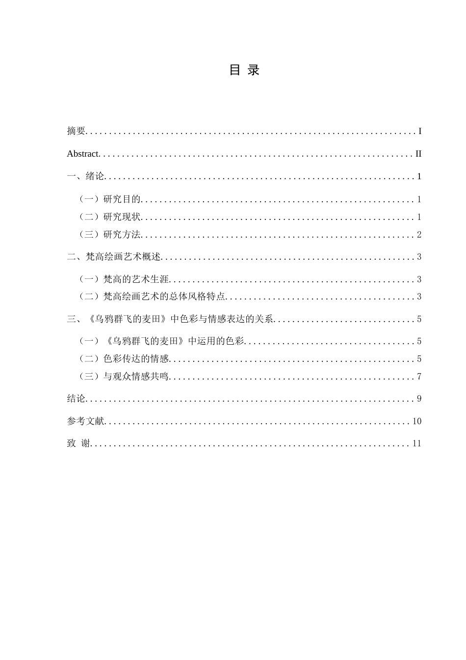 25年CH美术学 关键词：梵高；《乌鸦群飞的麦田》；色彩语言；情感表达终稿-约7329字符.docx_第1页