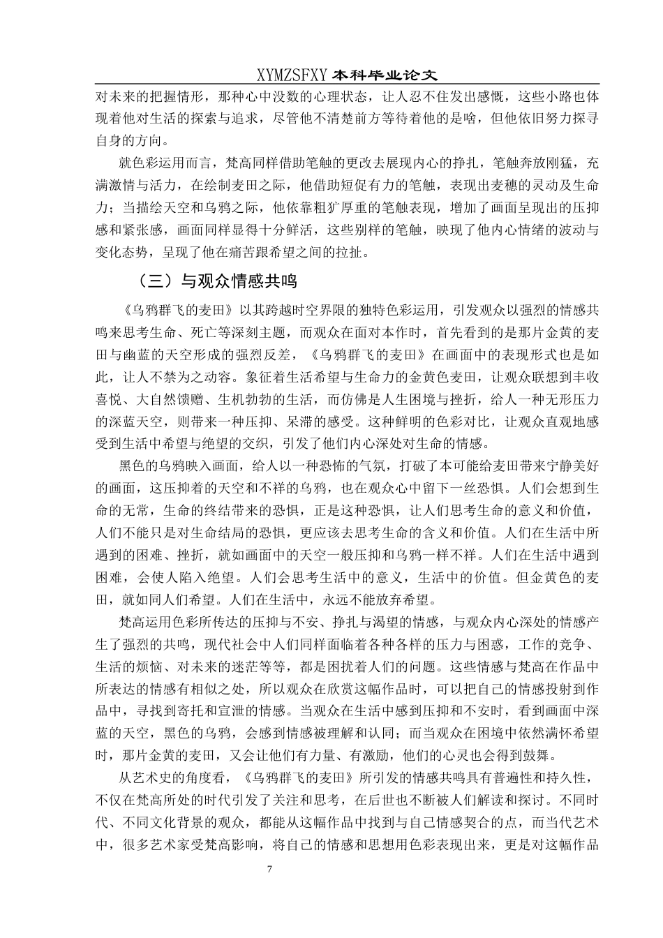 25年CH美术学 关键词：梵高；《乌鸦群飞的麦田》；色彩语言；情感表达终稿-约7329字符.docx_第10页