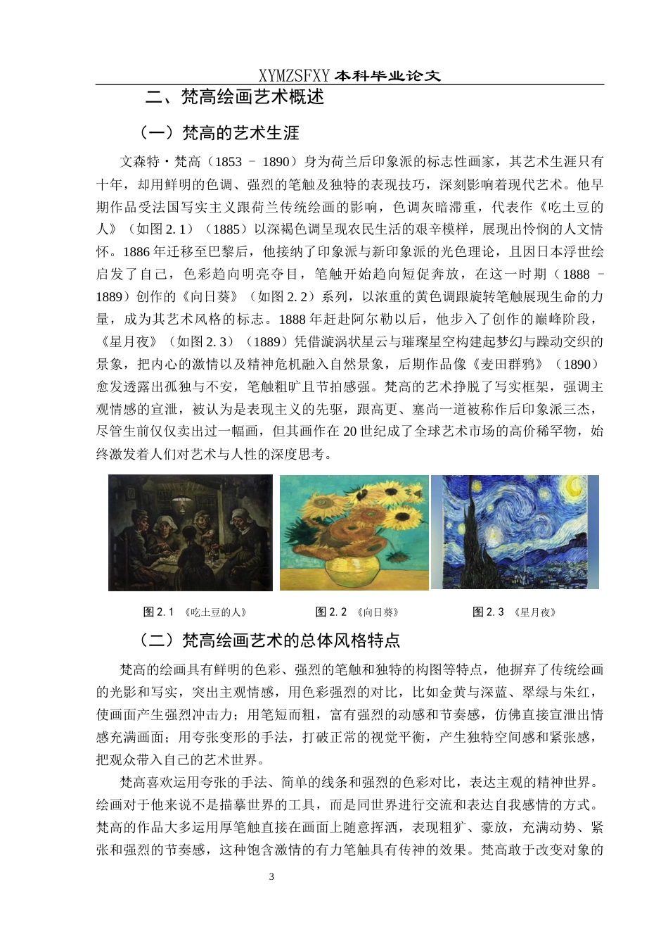 25年CH美术学 关键词：梵高；《乌鸦群飞的麦田》；色彩语言；情感表达终稿-约7329字符.docx_第6页