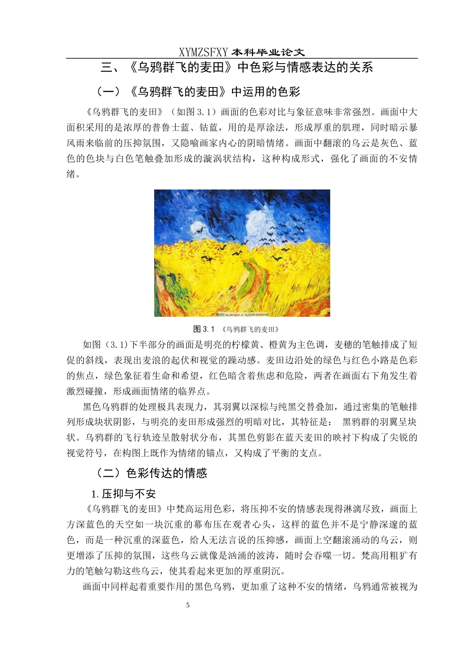 25年CH美术学 关键词：梵高；《乌鸦群飞的麦田》；色彩语言；情感表达终稿-约7329字符.docx_第8页
