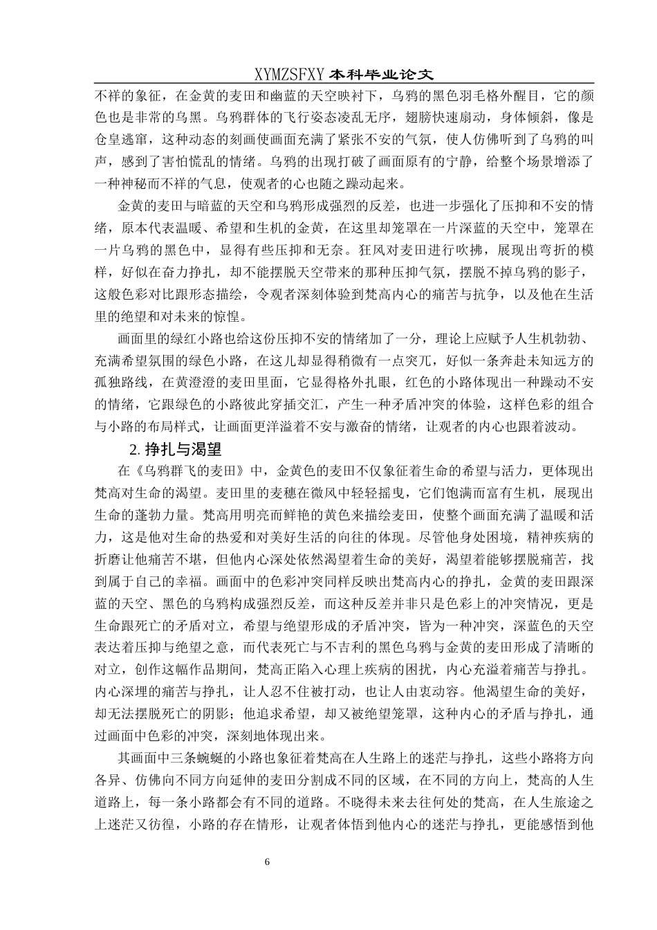 25年CH美术学 关键词：梵高；《乌鸦群飞的麦田》；色彩语言；情感表达终稿-约7329字符.docx_第9页