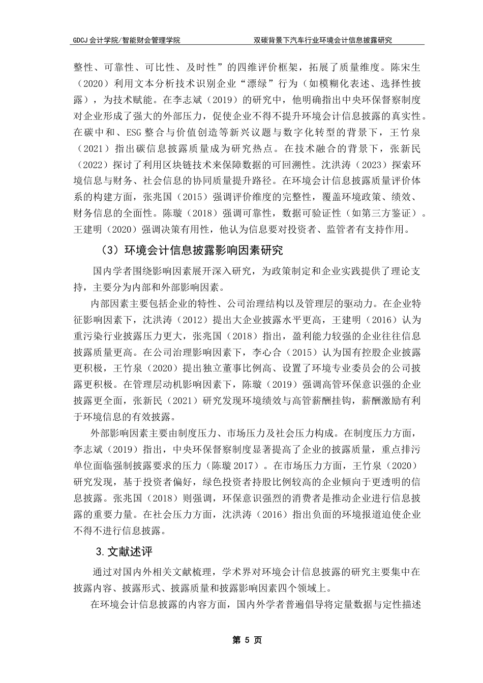 25年CH会计学 双碳背景下汽车企业环境会计信息披露研究——以江淮汽车为例-约32370字符.doc_第10页