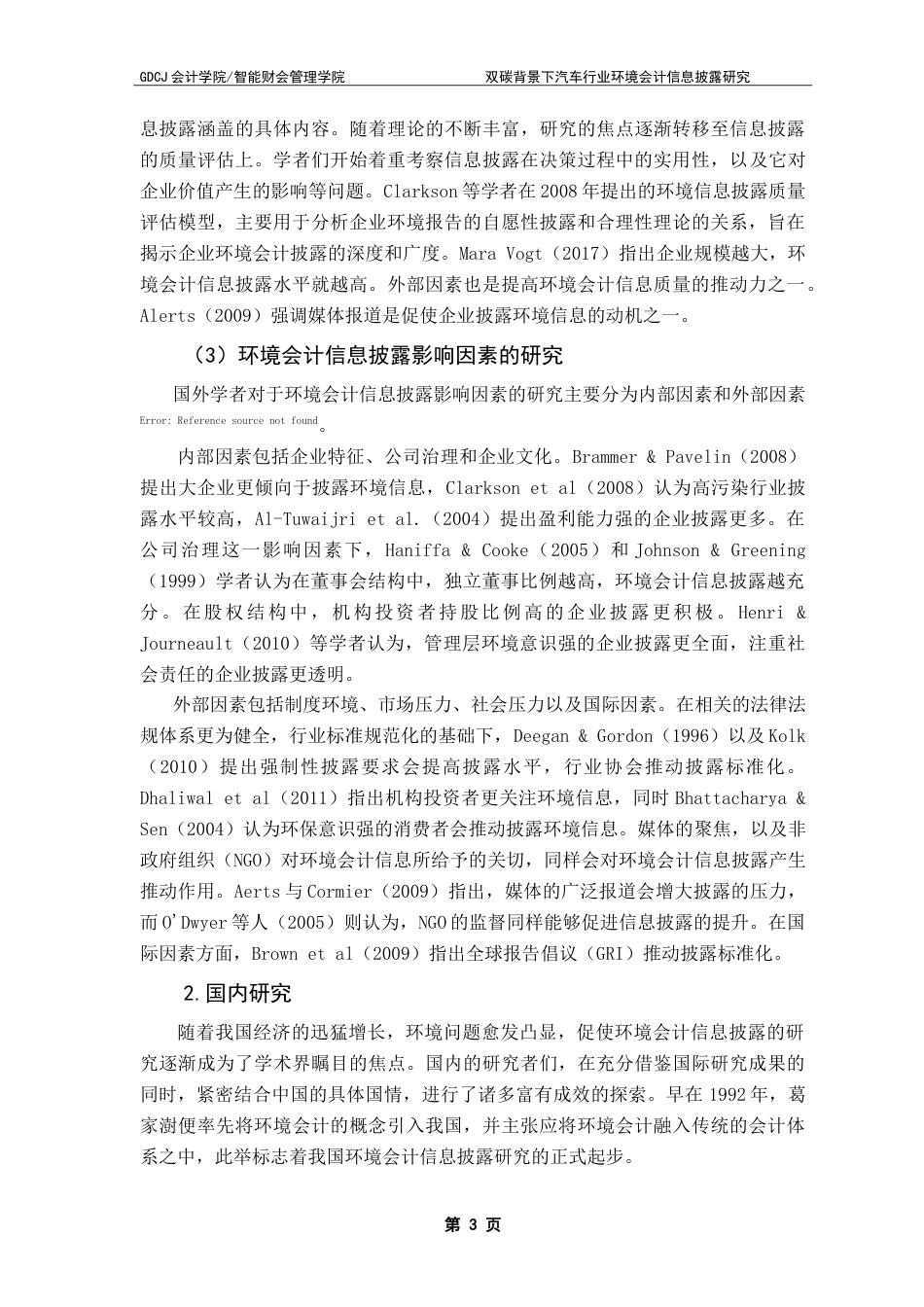 25年CH会计学 双碳背景下汽车企业环境会计信息披露研究——以江淮汽车为例-约32370字符.doc_第8页