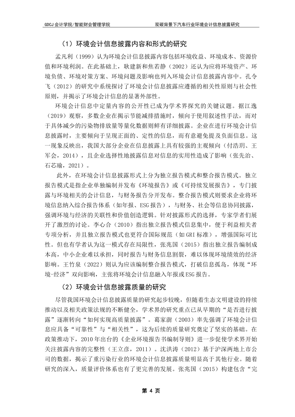 25年CH会计学 双碳背景下汽车企业环境会计信息披露研究——以江淮汽车为例-约32370字符.doc_第9页