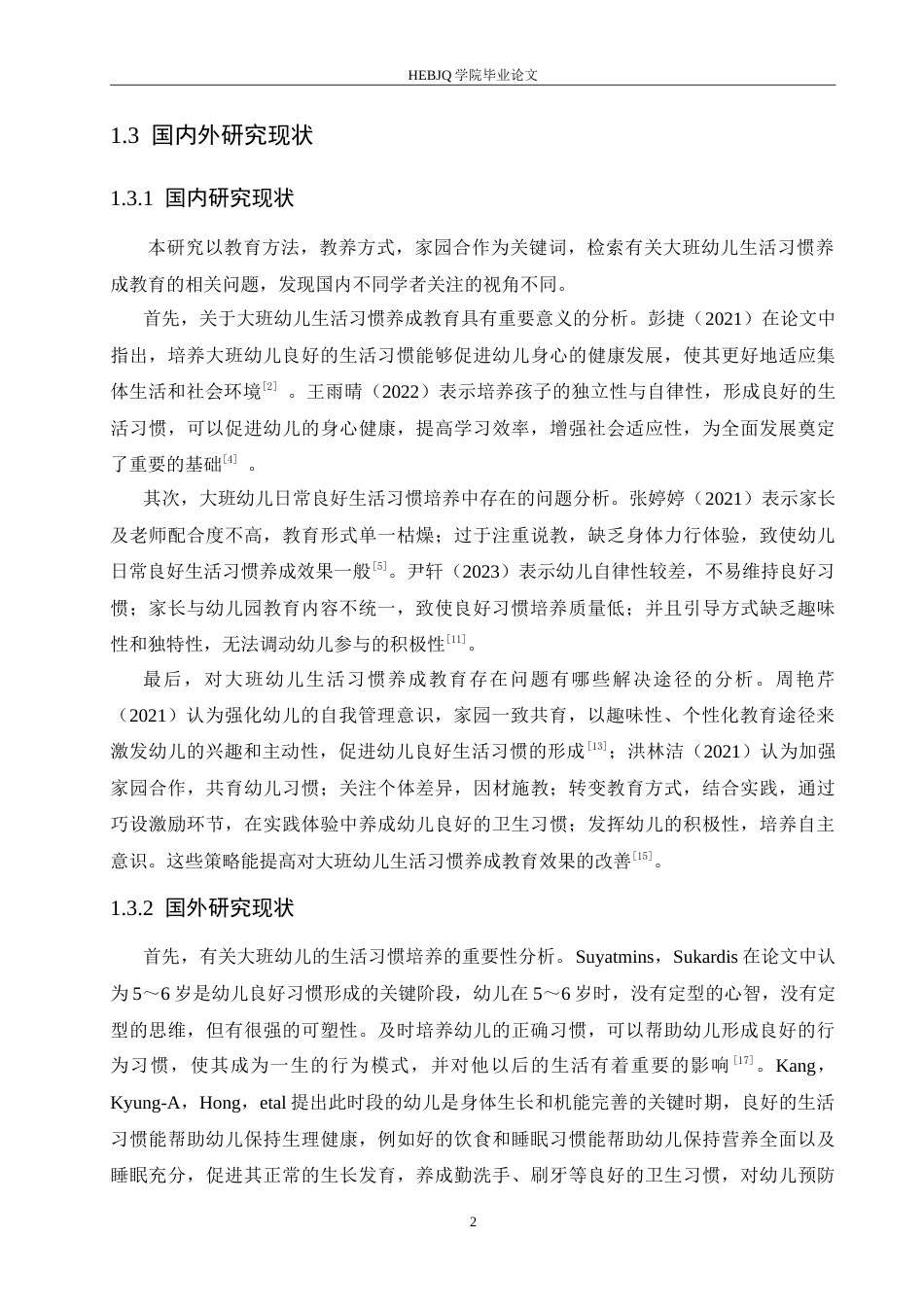 25年CH学前教育-大班幼儿生活习惯养成教育中存在的问题及解决策略-约14982字符.doc_第6页