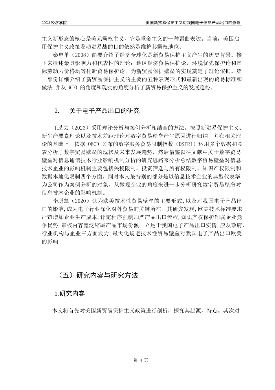 25年CH国际商务 美国新贸易保护主义对我国电子信息产品出口的影响终稿-约10327字符.docx_第9页