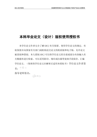 25年CH国际商务 美国新贸易保护主义对我国电子信息产品出口的影响终稿-约10327字符.docx