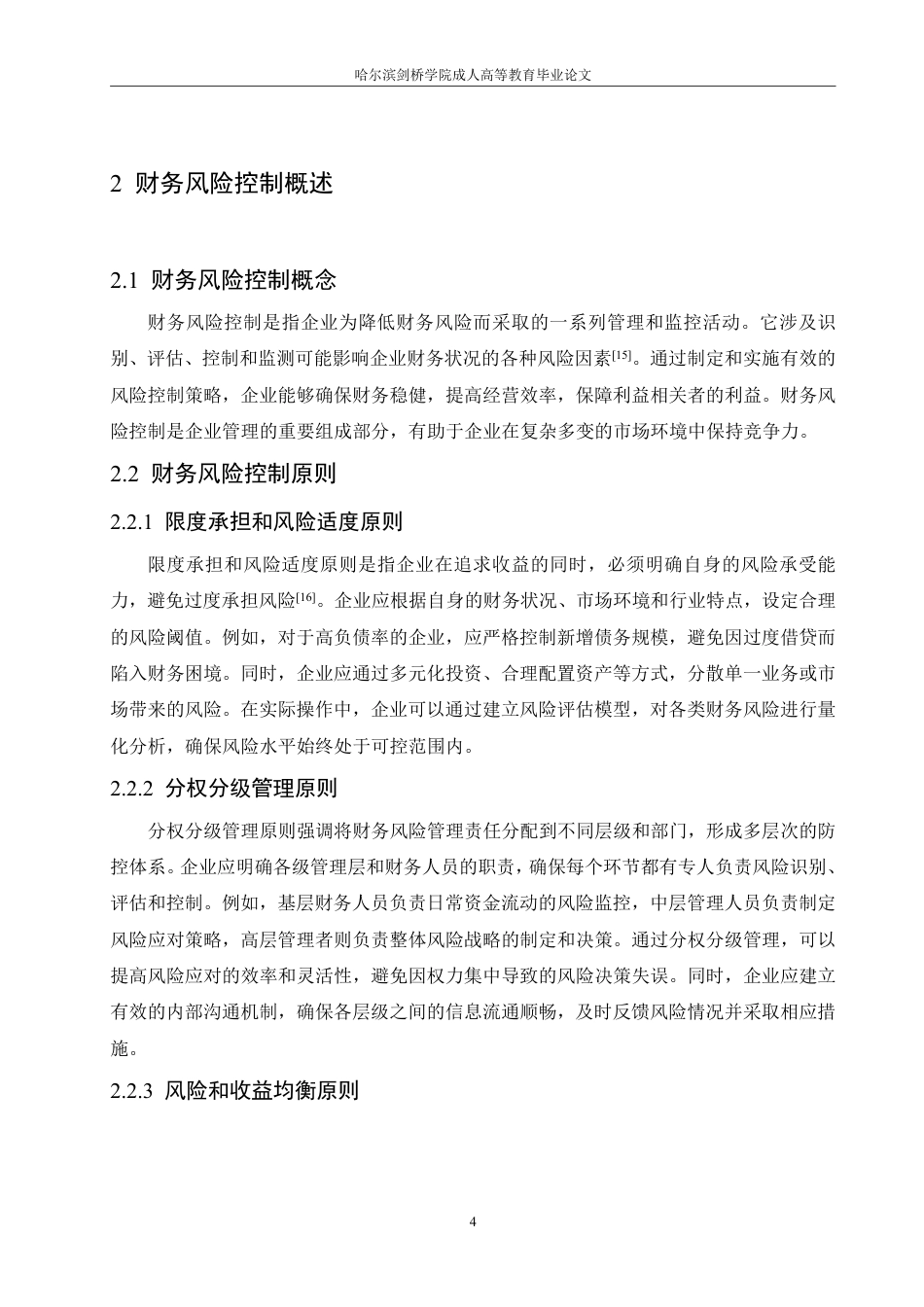 25年CH  文房地产企业财务风险及控制分析—以龙-成教.pdf_第10页