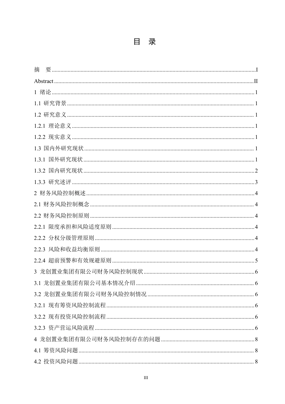25年CH  文房地产企业财务风险及控制分析—以龙-成教.pdf_第5页