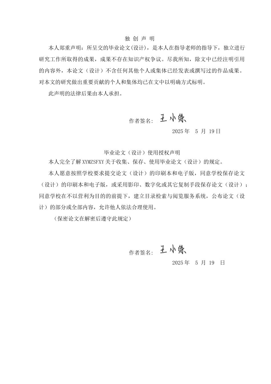 25年CH体育教育-兴义市中学生体育学习兴趣现状调查分析(终)-约9866字符.docx_第2页