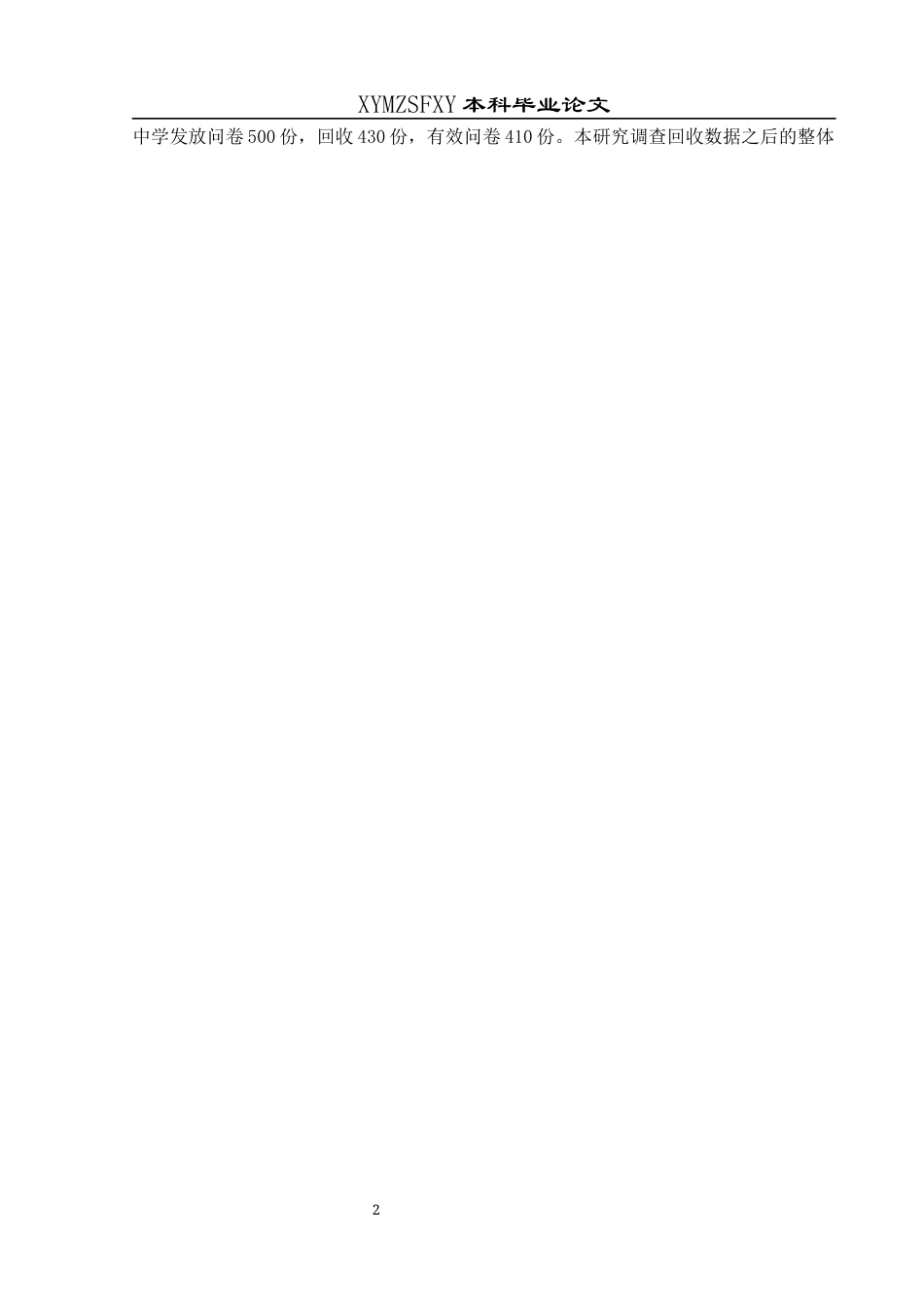 25年CH体育教育-兴义市中学生体育学习兴趣现状调查分析(终)-约9866字符.docx_第7页