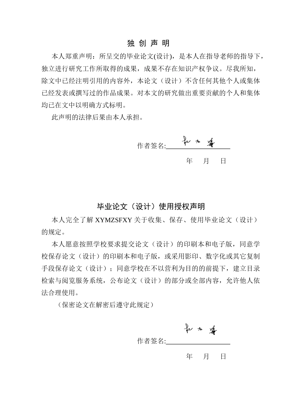 25年CH音乐学 浅谈科尔文手势在小学音乐课堂的应用—以兴义市东贡小学为例(终)-约11698字符.docx_第2页