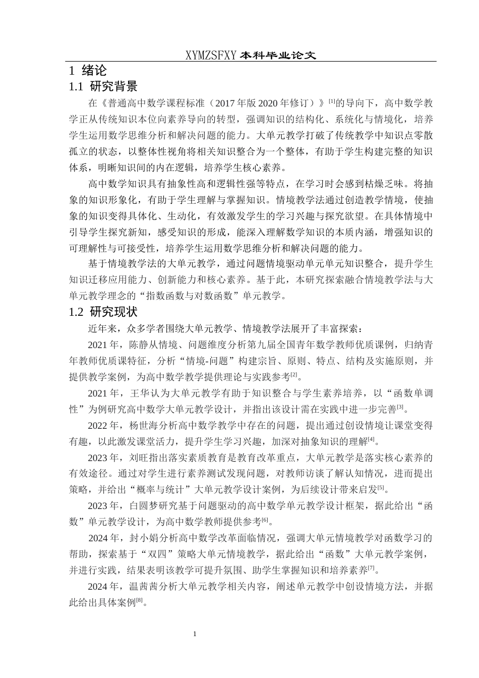 25年CH数学与应用数学 关键词：情境教学法高中数学指数函数与对数函数大单元教学终稿-约14214字符.docx_第5页